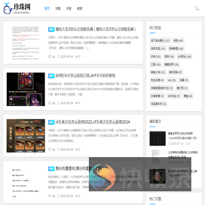 珍珠游戏网