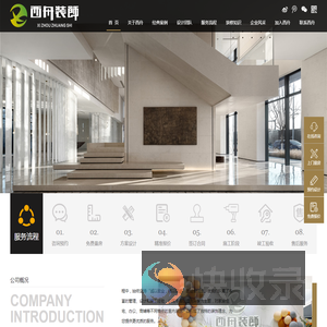 浙江西舟装饰工程有限公司