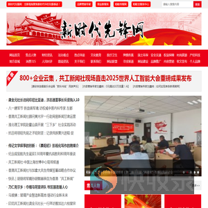 新时代先锋网