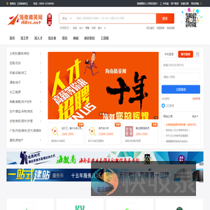海南人才招聘市场