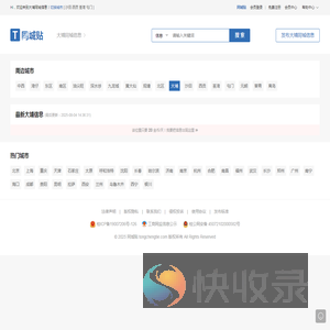 大埔同城贴