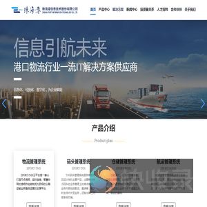 珠海港信息技术股份有限公司