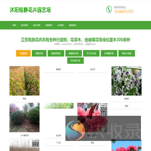 沭阳铭静花卉园艺场