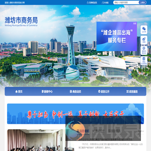 潍坊市商务局
