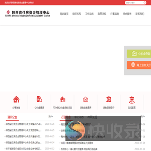 陕西省住房资金管理中心