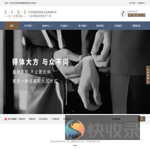 西安西服定制