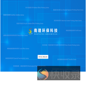 巴藤南理特种印花材料