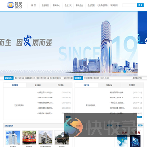 深圳市特发集团有限公司
