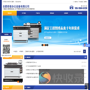 合肥奇普办公设备有限公司