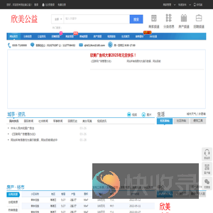 欣美公益
