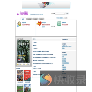 《云南画报》