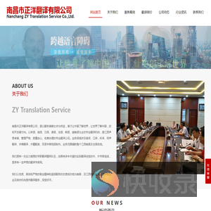 南昌市正洋翻译有限公司