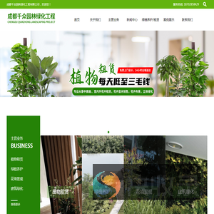成都千众园林绿化工程有限公司