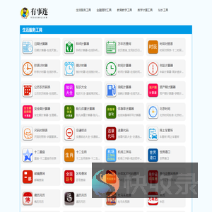 有事连百宝箱