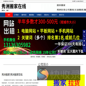 秀洲搬家