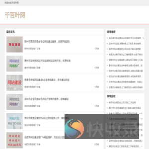 千百叶网