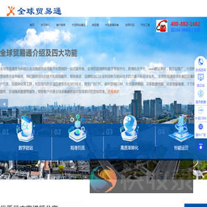 全球贸易通