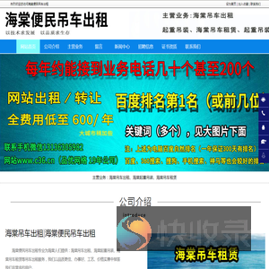 海棠吊车出租