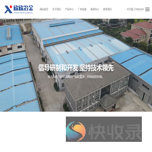 扬州市欣欣冶金设备制造有限公司