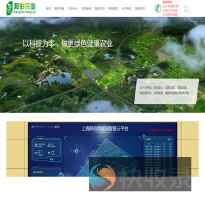 上海邦伯现代农业技术有限公司