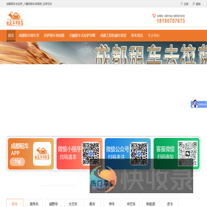 成都租车去拉萨