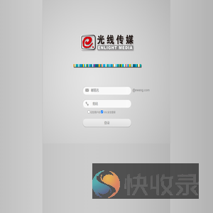 光线传媒邮件系统