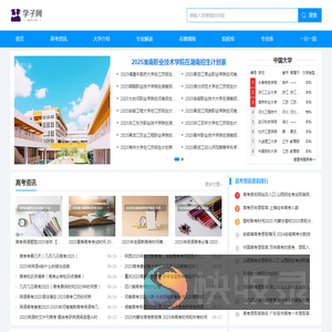 高考信息共享平台