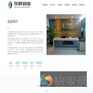 东莞物业管理