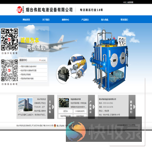 烟台伟航电液设备有限公司