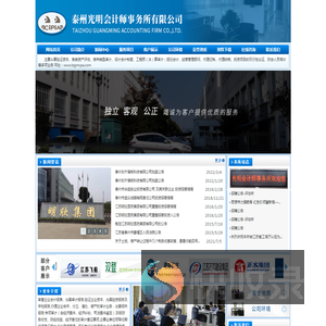泰州光明会计师事务所有限公司
