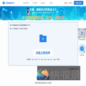 快转语音转文字网站