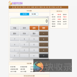 科学计算器