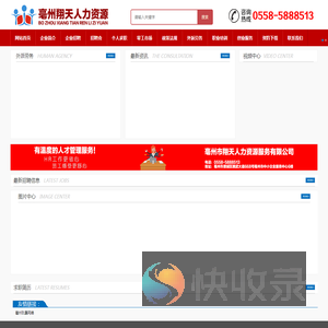 亳州市翔天人力资源服务有限公司