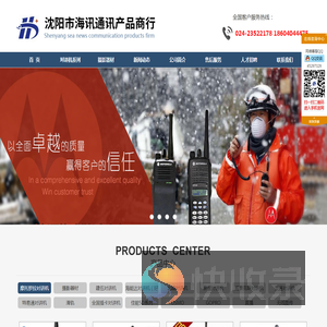 沈阳对讲机专卖