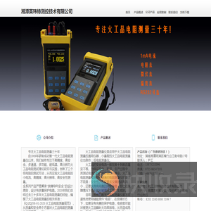 湘潭英玮特测控技术有限公司