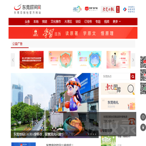 东莞时间网