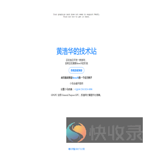 黒之染的技术站