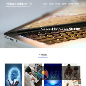 深圳智能思创科技有限公司