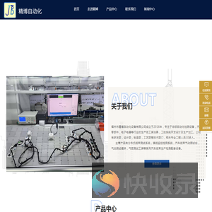 福州市精博自动化设备有限公司