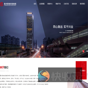 重庆国瑞控股集团有限公司