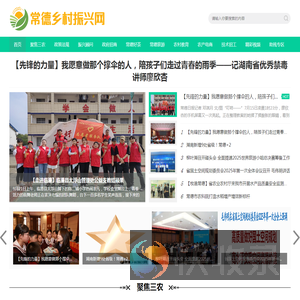 常德乡村振兴网
