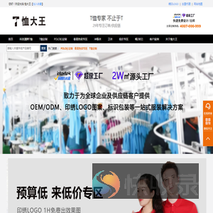 恤大王供应链