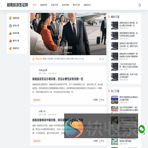 越南旅游签证网
