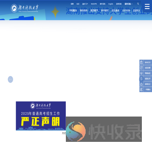 湖南科技大学