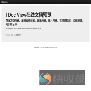 在线文档预览