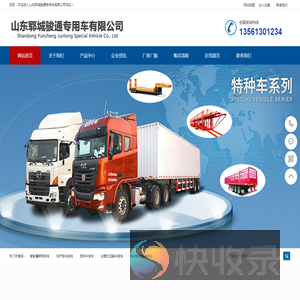 山东郓城骏通专用车有限公司