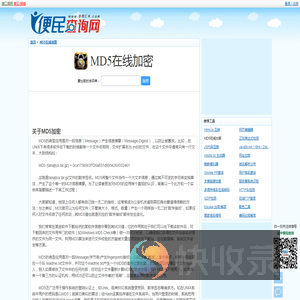 MD5在线加密