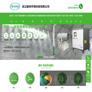 除臭剂,养猪场除臭,养鸡场除臭