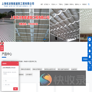 上海优凉智能遮阳工程有限公司
