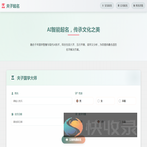 夫子免费在线起名